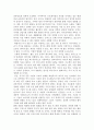 부의 미래 레포트(요약, 줄거리) 14페이지