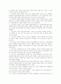 부의 미래 레포트(요약, 줄거리) 15페이지