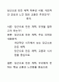 [A+평가독후감]당근으로 만든 채찍 독후감 서평, 개인적인 감상과 느낀 점과 교훈은 무엇인가?. 1페이지