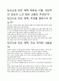 [A+평가독후감]당근으로 만든 채찍 독후감 서평, 개인적인 감상과 느낀 점과 교훈은 무엇인가?. 2페이지