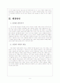 천안함 사태(천안함 침몰)에 대한 원인과 해결방안 8페이지