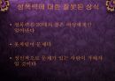성범죄(성폭력)와 성병 14페이지