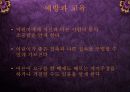 성범죄(성폭력)와 성병 27페이지
