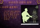 성범죄(성폭력)와 성병 30페이지