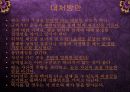 성범죄(성폭력)와 성병 36페이지