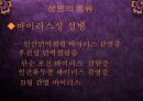 성범죄(성폭력)와 성병 40페이지