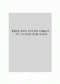 텔레비전 광고의 의미구성과 이데올로기- TTL 포스트모던 광고를 중심으로 1페이지