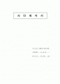 사업계획서_대학교내 휴대폰 판매 1페이지