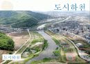 하천 및 제방 7페이지