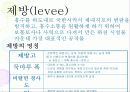 하천 및 제방 10페이지