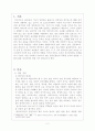 (정신건강론) 한국인의 삶과 정신건강 보고서 2페이지