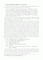 스키너의 행동주의 인간관에 대하여(월든 투와 자유와 존엄을 넘어서를 중심으로) 2페이지