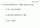 정보기술의 이해의 모든것 5페이지