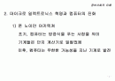 정보기술의 이해의 모든것 6페이지