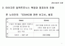 정보기술의 이해의 모든것 7페이지