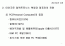 정보기술의 이해의 모든것 13페이지