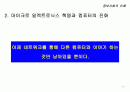 정보기술의 이해의 모든것 14페이지