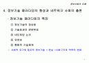 정보기술의 이해의 모든것 20페이지