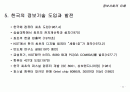 정보기술의 이해의 모든것 24페이지
