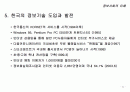 정보기술의 이해의 모든것 26페이지