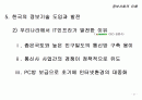 정보기술의 이해의 모든것 29페이지