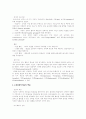 로저스와 프로이트 (옹호하는 심리학자, 비판하는 심리학자) 9페이지