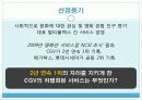 cgv 서비스분석 3페이지