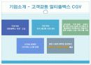 cgv 서비스분석 4페이지
