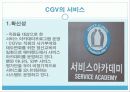 cgv 서비스분석 6페이지