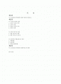 경영학 개론 조직 과 리더의 경영마인드 2페이지