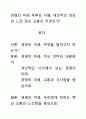 [A+평가독후감]경영의 미래 독후감 서평, 개인적인 감상과 느낀 점과 교훈은 무엇인가?. 1페이지
