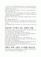 [A+평가독후감]경영의 미래 독후감 서평, 개인적인 감상과 느낀 점과 교훈은 무엇인가?. 3페이지