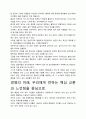 [A+평가독후감]경영의 미래 독후감 서평, 개인적인 감상과 느낀 점과 교훈은 무엇인가?. 4페이지