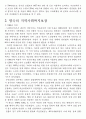 [지역사회복지론] 영국의 지역사회복지 역사 2페이지