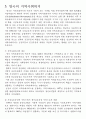 [지역사회복지론] 영국의 지역사회복지 역사 6페이지