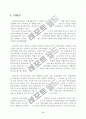 (사회복지개론) 정신보건사회복지 전반에 관한 리포트 3페이지