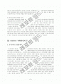 (사회복지개론) 정신보건사회복지 전반에 관한 리포트 7페이지