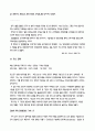 2011 철강산업 예측과 포스코 19페이지