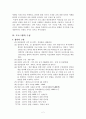 대인관계증진 프로그램,집단상담 사례 3페이지