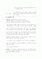 대인관계증진 프로그램,집단상담 사례 7페이지
