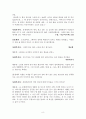 대인관계증진 프로그램,집단상담 사례 9페이지