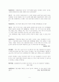 대인관계증진 프로그램,집단상담 사례 10페이지
