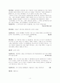 대인관계증진 프로그램,집단상담 사례 11페이지