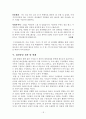 대인관계증진 프로그램,집단상담 사례 19페이지