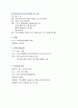 보건소 실습 4페이지