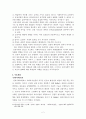 심리사회모델이론(사례적용,개입문제해결실천적용) 레포트 3페이지