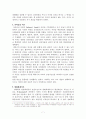 심리사회모델이론(사례적용,개입문제해결실천적용) 레포트 8페이지