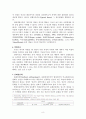 심리사회모델이론(사례적용,개입문제해결실천적용) 레포트 9페이지