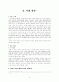 심리사회모델이론(사례적용,개입문제해결실천적용) 레포트 16페이지