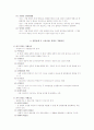 (조사방법론)자료수집-실험 요약정리 2페이지